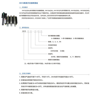 【供應(yīng)QSA-400A/3、HH15-400A/3隔離開關(guān)容電器組(單投)】?jī)r(jià)格,廠家,圖片,隔離開關(guān),溫州菲尼霍克科技-