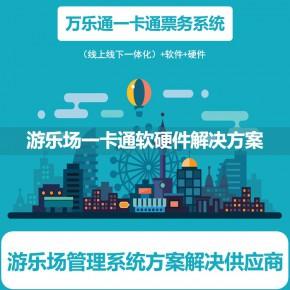 青島景區(qū)票務(wù)系統(tǒng)黃島門票管理系統(tǒng)嶗山旅游會員系統(tǒng)城陽景區(qū)軟件