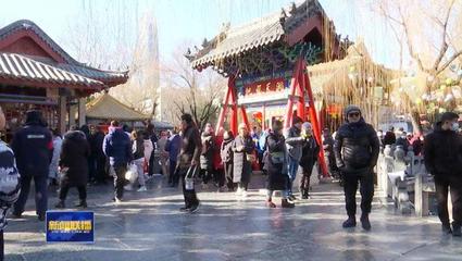 歡度兔年春節(jié) | 山東:加強景區(qū)服務(wù)引導(dǎo) 確保客流平穩(wěn)有序