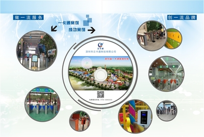 景區(qū)票務(wù)一卡通管理